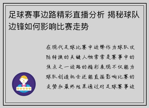 足球赛事边路精彩直播分析 揭秘球队边锋如何影响比赛走势